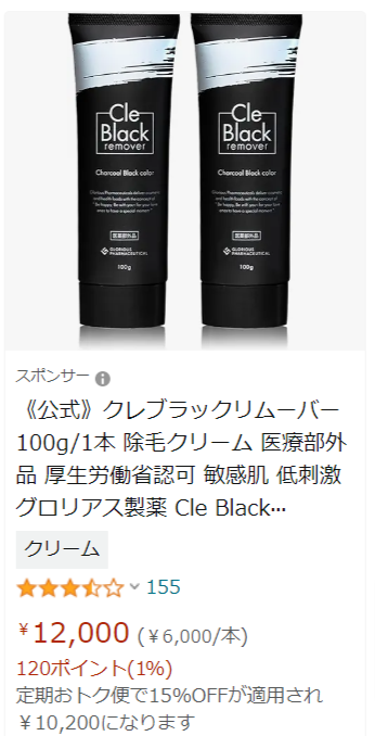 クレブラックリムーバーはドンキやウエルシアで売ってる？最安値も紹介！