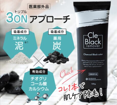 クレブラックリムーバーはドンキやウエルシアで売ってる？最安値も紹介！